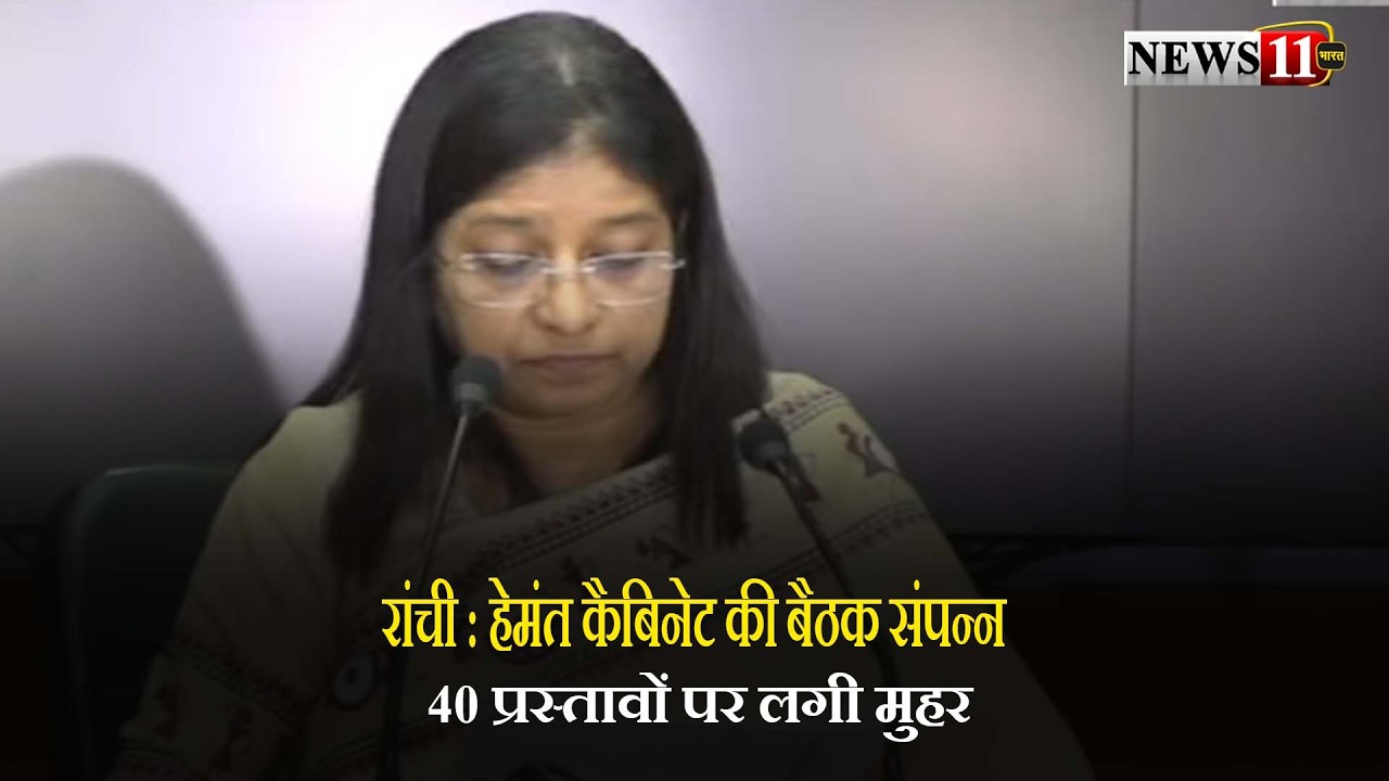 रांची : हेमंत कैबिनेट की बैठक संपन्न, 40 प्रस्तावों पर लगी मुहर