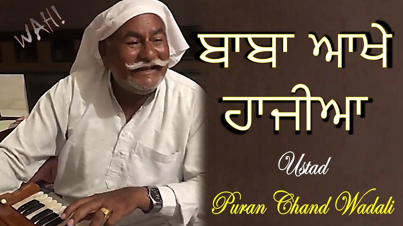 Ustad Puran Chand Wadali Singing Baba Aakhe Haajiaa