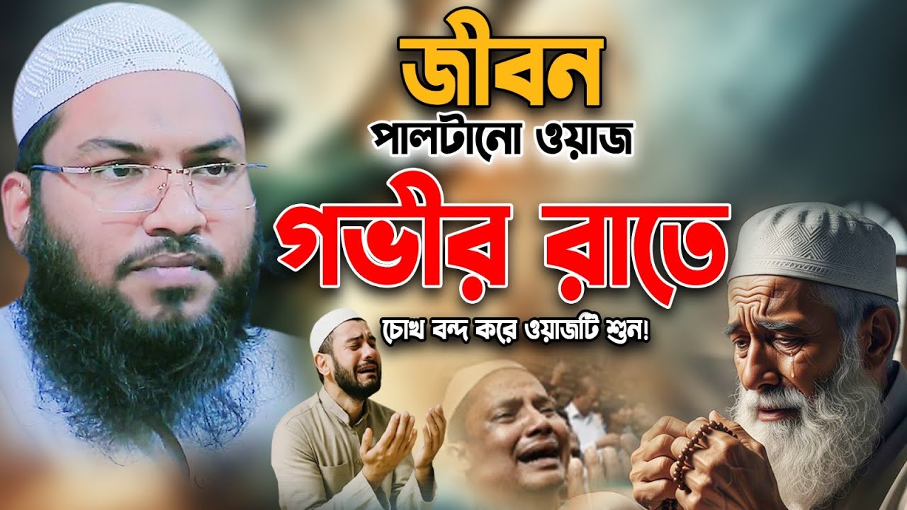 মাওলানা ইসমাঈল বুখারী কাশিয়ানী ওয়াজ। Maulana Ismail Bukhari Kashiani Waz