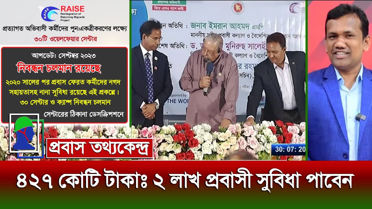 প্রবাসীদের জন্য ৪২৭ কোটি টাকার সুবিধাগুলো ও প্রবাস ফেরতরা কিভাবে টাকা পাবেন | (আপডেট: নিবন্ধন চলছে)