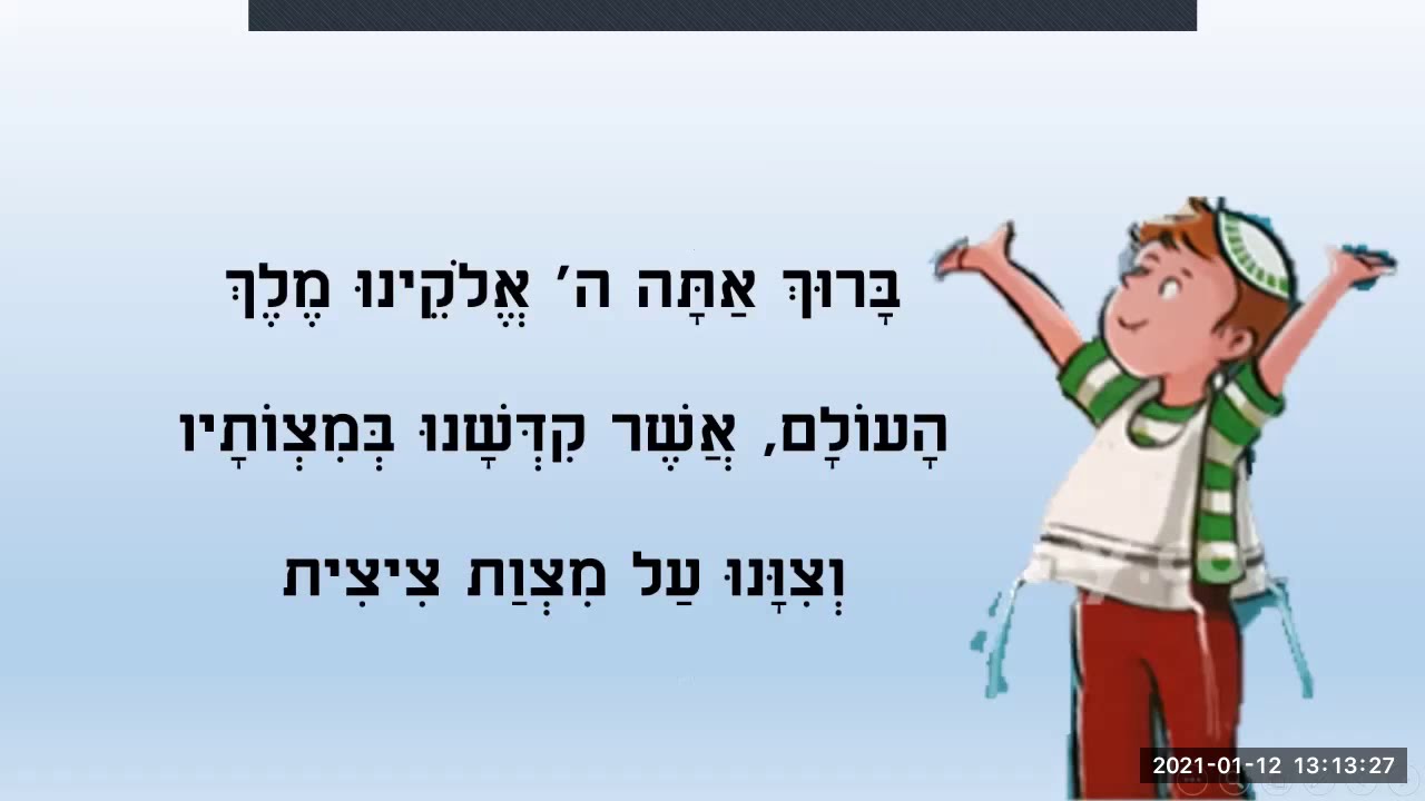 תפילת הבוקר לכיתה א