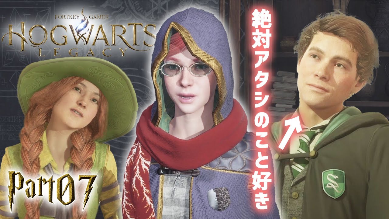【ホグワーツレガシー #07】こいつ絶対私の事好きな目しとるやん👀激かわ先生登場💓#ゲーム実況 #hogwartslegacy