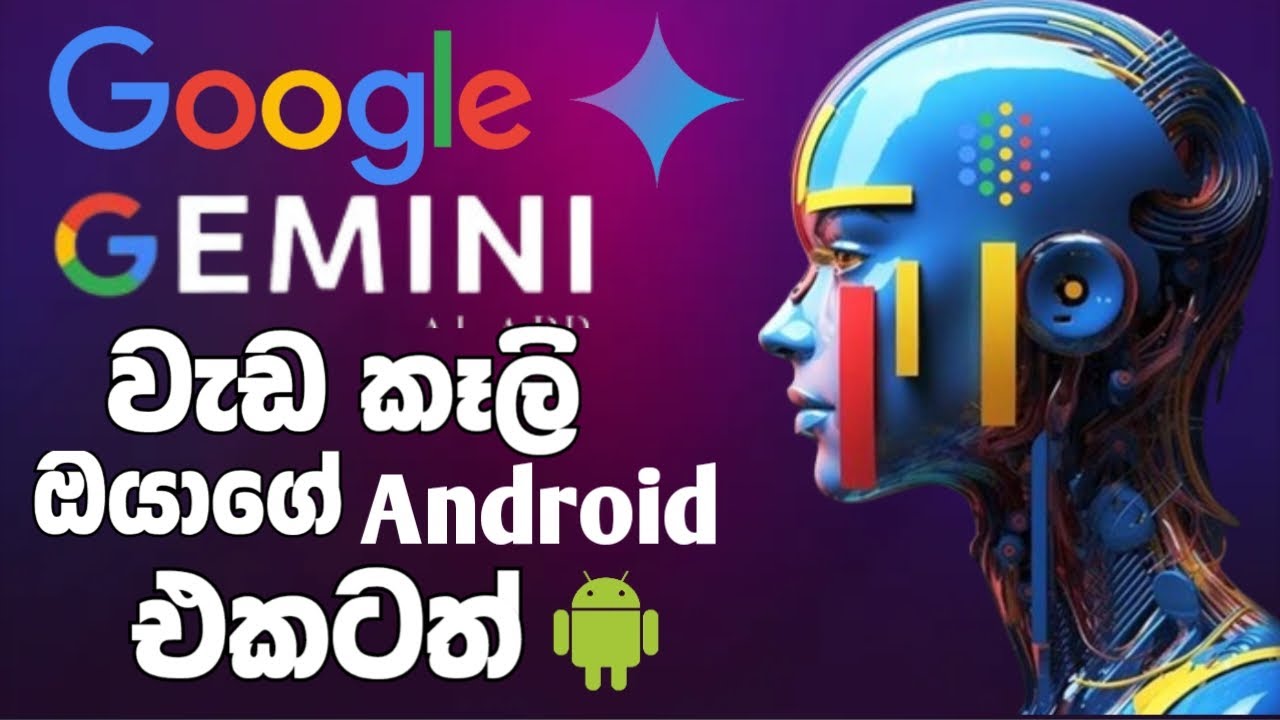 Top Google Gemini Features on Android : Sinhala : 2024
