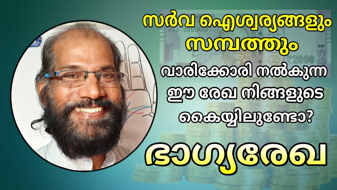 നിങ്ങളെ ധനികരാക്കി മാറ്റുന്ന ഭാഗ്യരേഖ നിങ്ങളുടെ കൈയ്യിലുണ്ടോ? Part-1✋️ || Fate line - VedicPalmistry