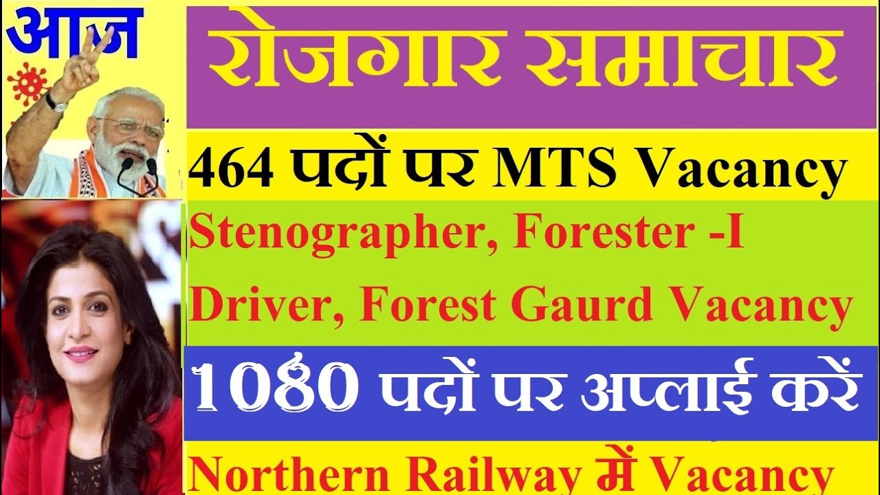Latest Govt Jobs 2020 | Sarkari Naukri 2020 | Rojgar Samachar | Government Jobs in June 2020