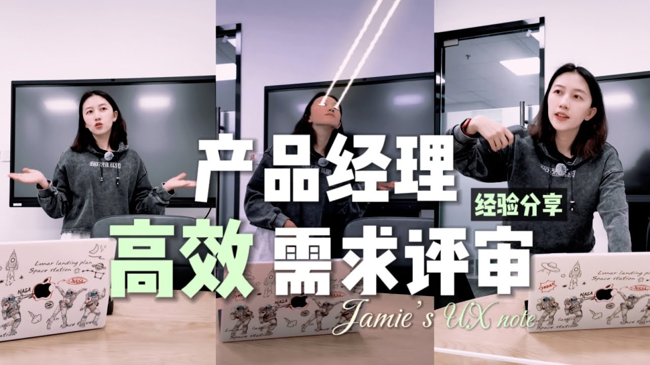 产品经理的高效需求评审&原型优化思路 经验分享