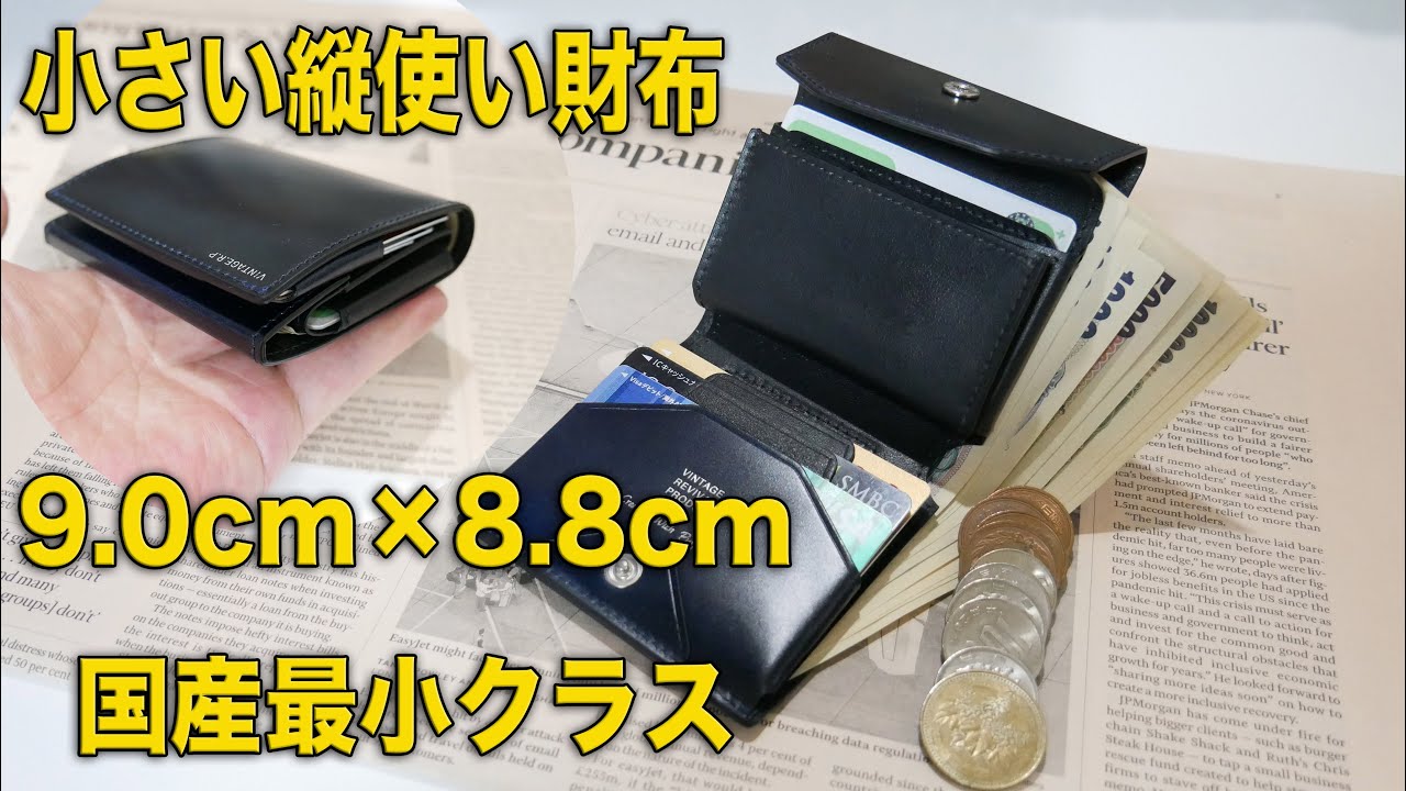 【コンパクト財布】ヴィンテージ・リバイバル・プロダクションズ「小さい縦使い財布」