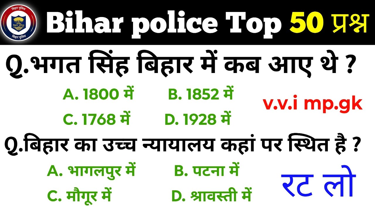 Bihar police gk in hindi | Bihar police gk question answer | Bihar police previous year question