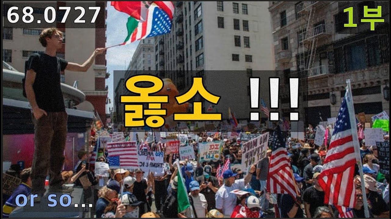 옳소? or so 미드예문 영어회화에 활용하기, 68.0727