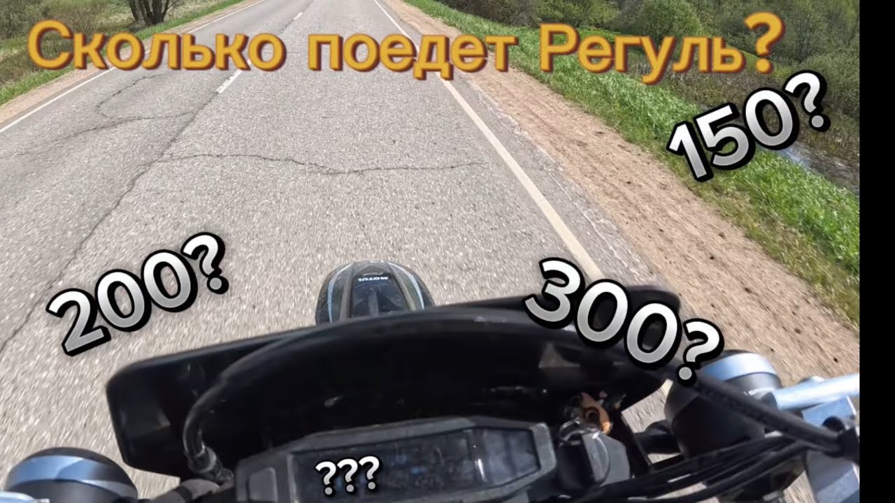 РАЗГОН И МАКСИМАЛКА REGULMOTO SPORT 003 PR PRO 4 VALVES