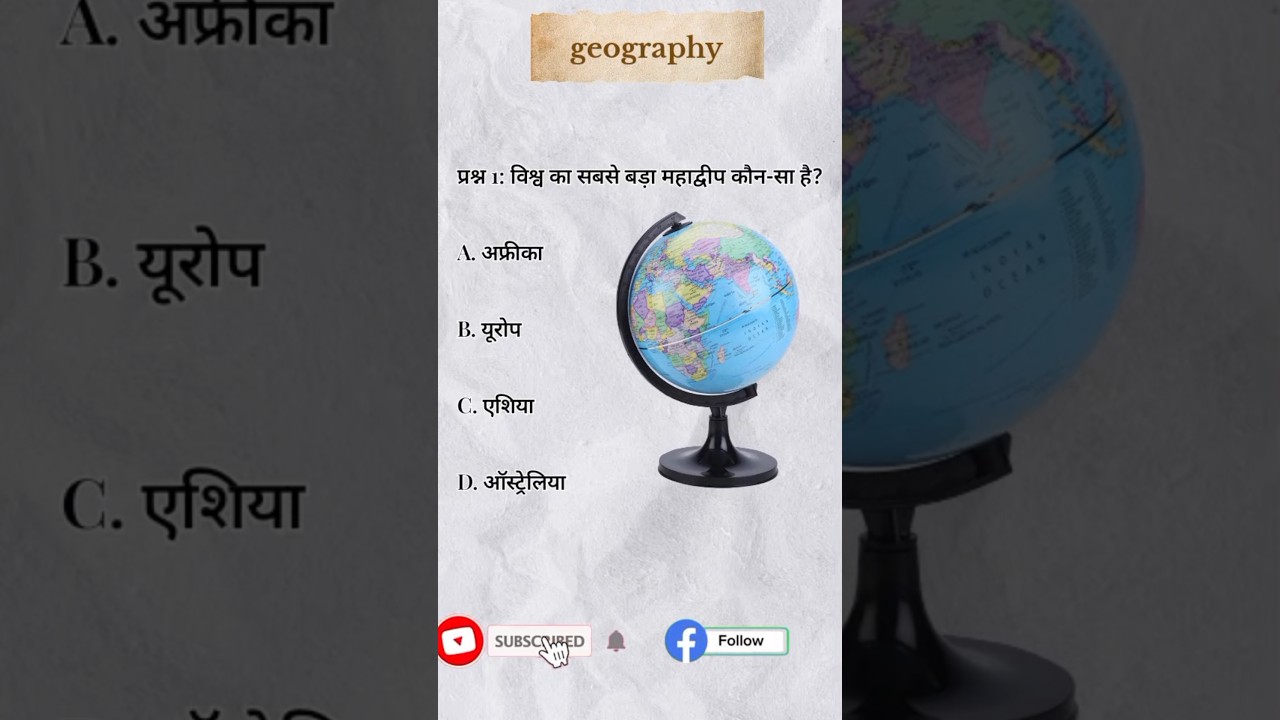 Geography 5 most important questions answers। 