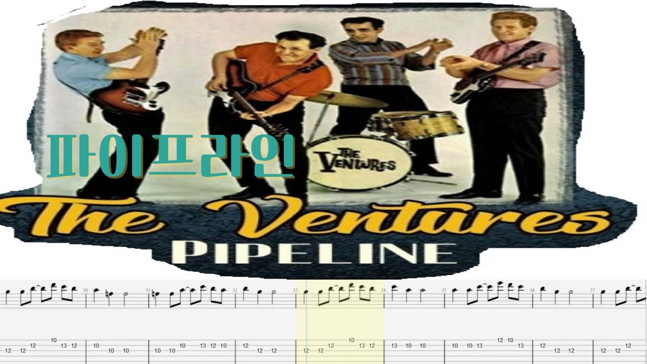 파이프라인  Pipeline  - Ventures - 기타 연주 악보첨부 (Guitar Cover) 기타 커버