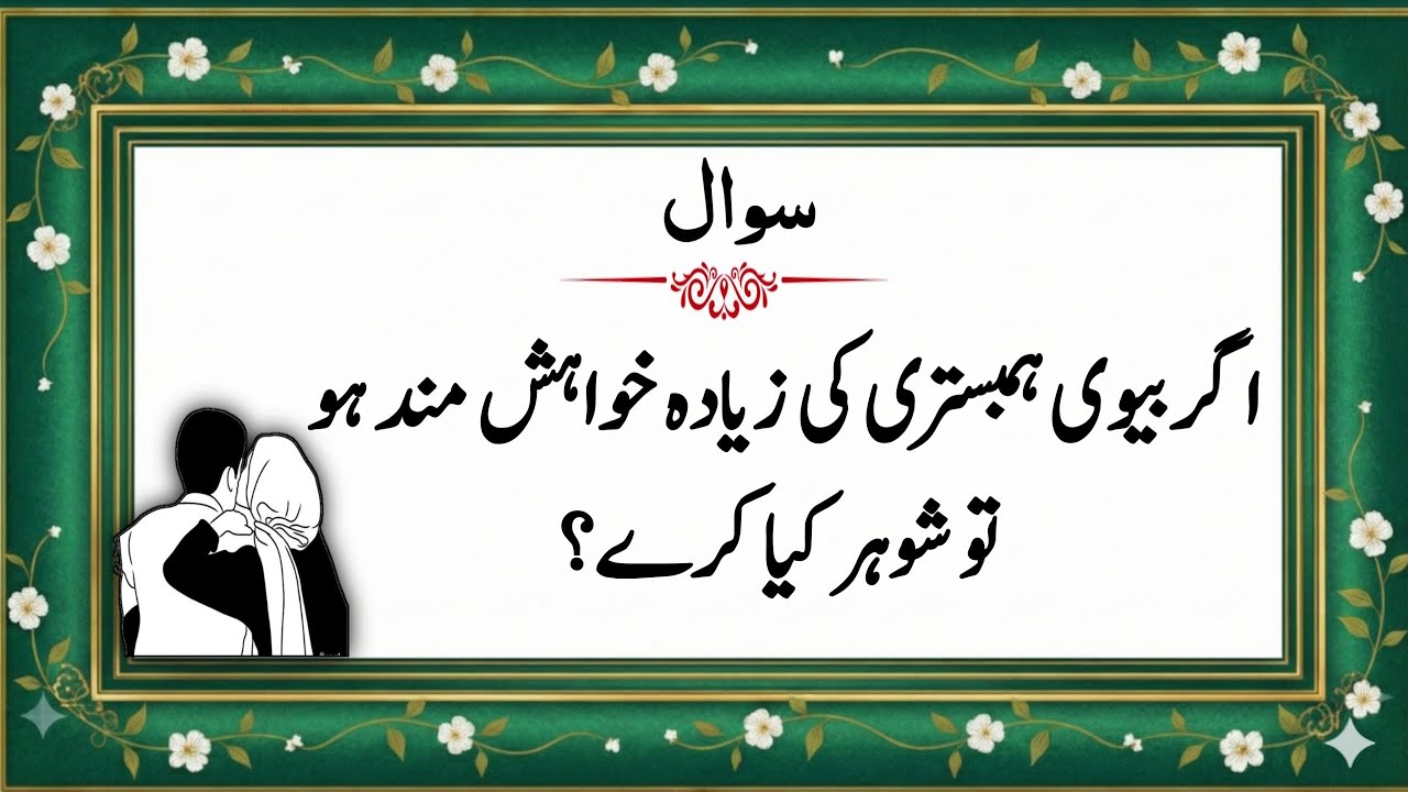 Islamic Quiz: Husband and Wife Relationship in Islam | Test Your Knowledge