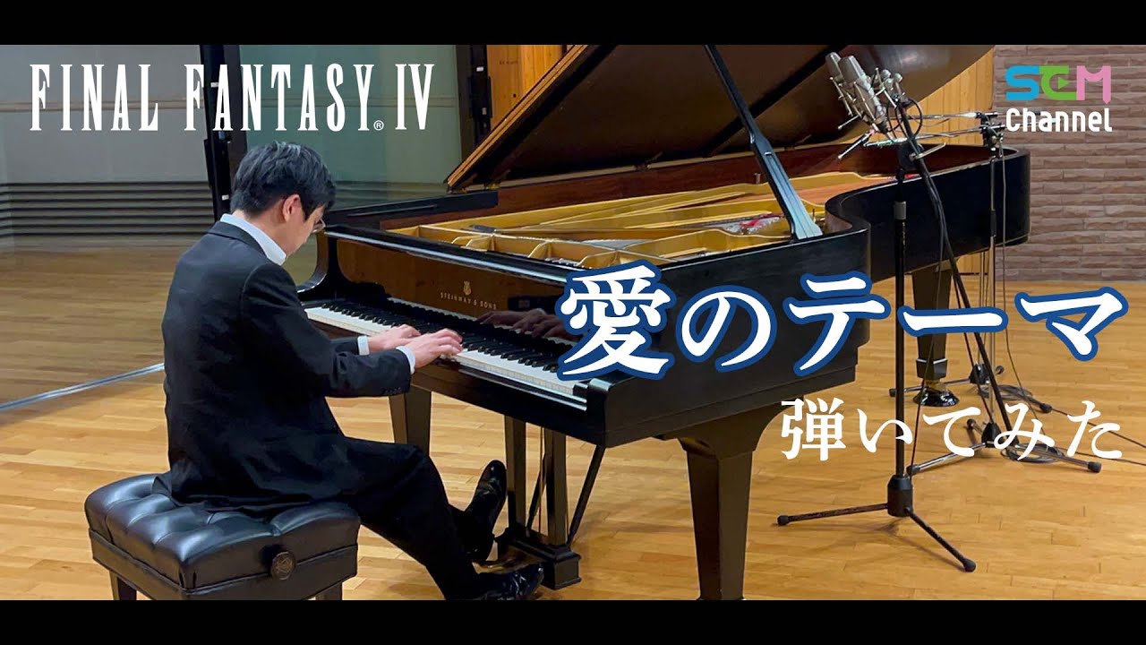 [FF4] Piano Cover: Theme of Love
