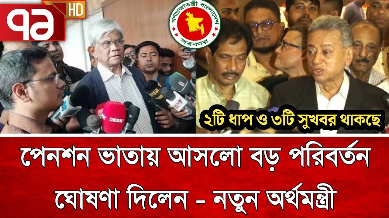 ৯ম পে স্কেলে পেনশন ভাতায় আসলো বড় পরিবর্তন | পে স্কেল ২০২৬ | pay scale update today