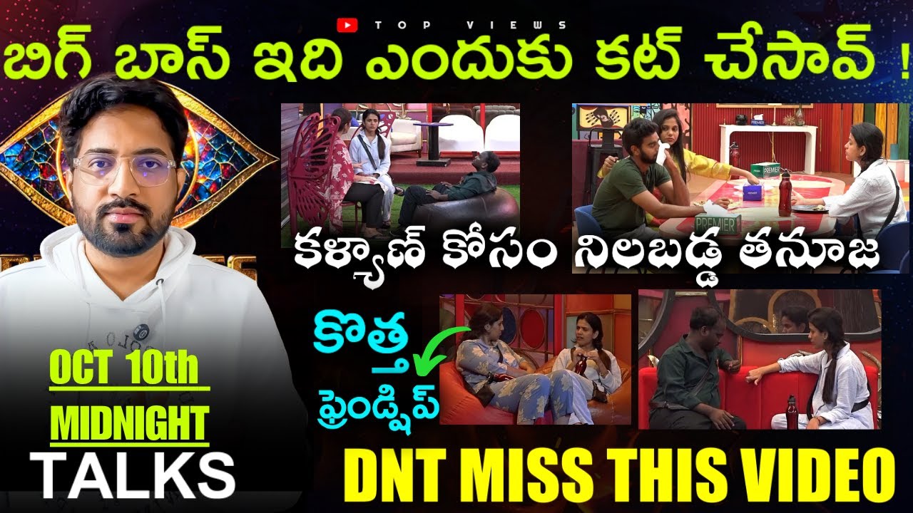 Midnight Talks Day 33 :🚨Tanuja Defended Kalyan 🚨| Bigg Boss Telugu 9 Review By Top Views2.0