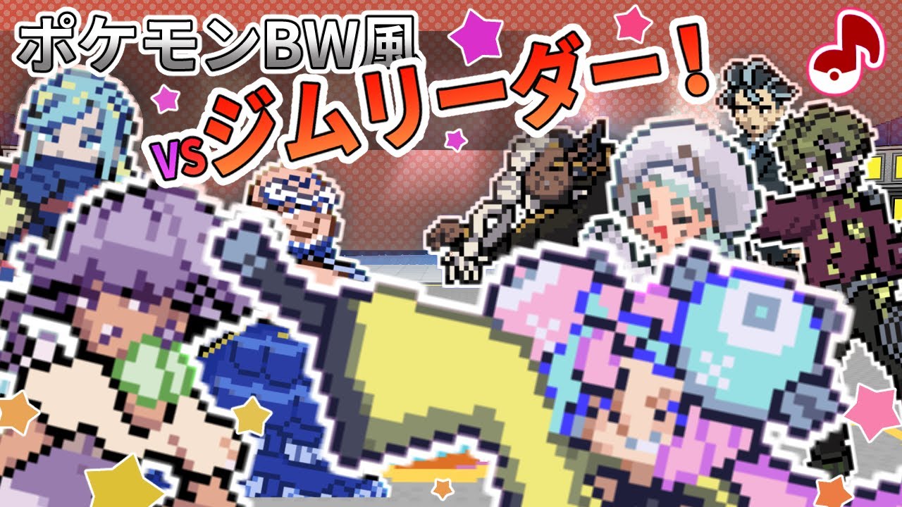 【ポケモンSV】 戦闘！ジムリーダー！ BGM BW風アレンジ　Pokemon Scarlet & Violet GymLeader Battle Music 5Gen style