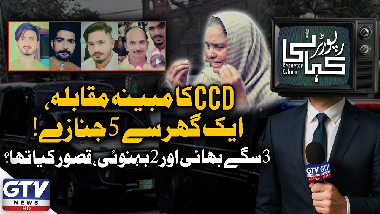 CCD Fake Encounter Controversy | Mother Breaks Silence on Family Tragedy | Reporter Kahani