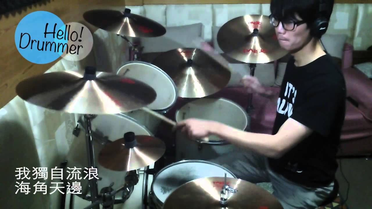 【 Drum Cover 】五月天 步步｜A Chih Li Drum Cover