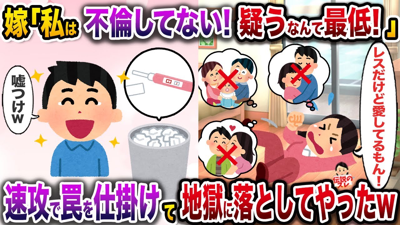 レス歴7年の俺たち夫婦の寝室のゴミ箱に妊娠検査薬が…！→しらばっくれる嫁に全力で罠を仕掛けた結果w【伝説のスレ】【修羅場】