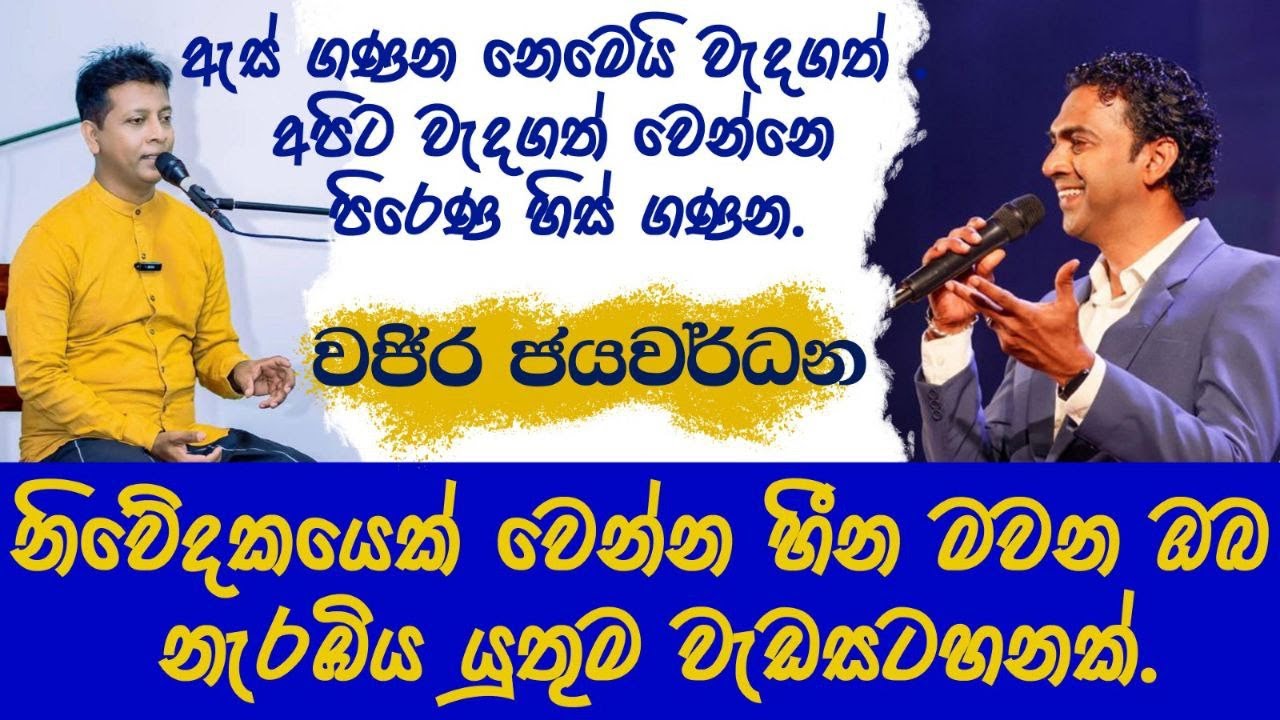 වජිර ජයවර්ධන