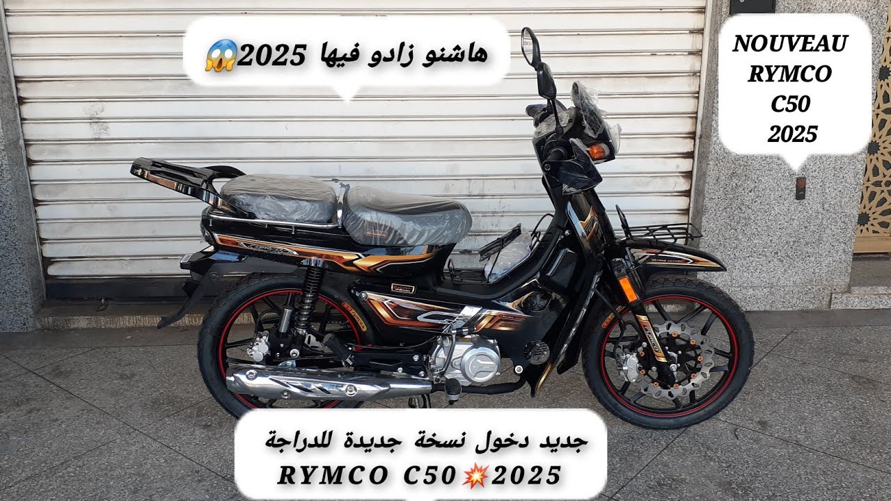 جديد دخول نسخة جديدة للدراجة rymco c50💥2025
