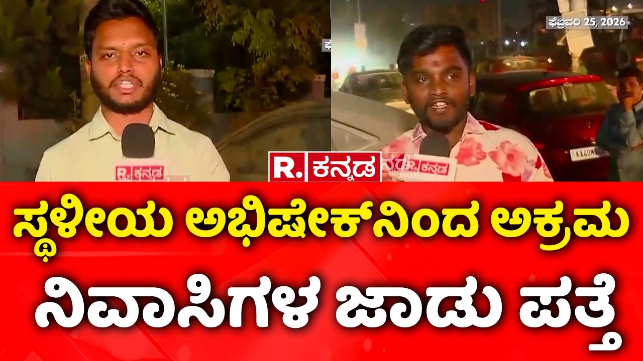 Illegal Bangladeshi Immigrants In Bengaluru : ಸ್ಥಳೀಯ ಅಭಿಷೇಕ್​ನಿಂದ ಅಕ್ರಮ ನಿವಾಸಿಗಳ ಜಾಡು ಪತ್ತೆ