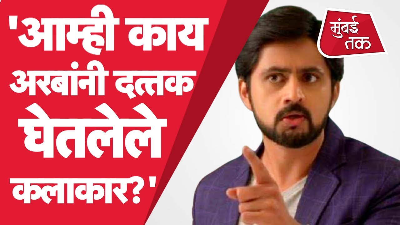 Shashank Ketkar  ने कलाकारांना मानधन न देण्यावरून Producers ना काय सुनावलं?| Zee Marathi