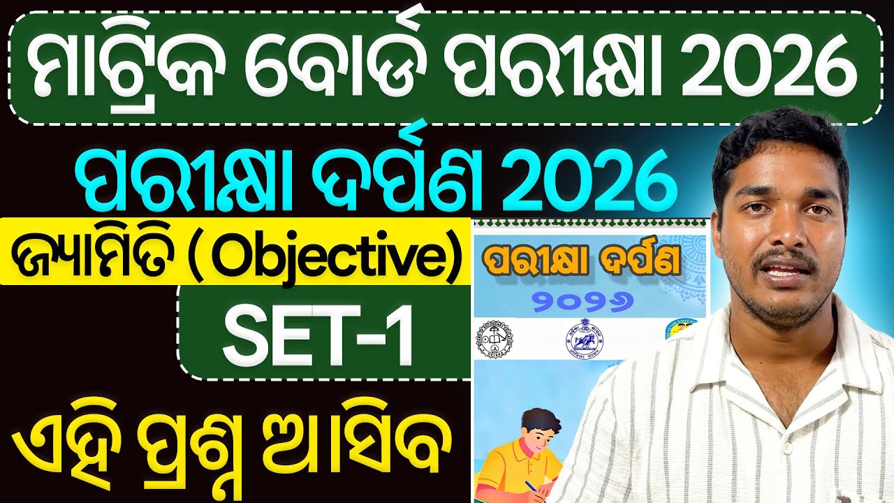 Pariksha Darpan 2026 10th class Geometry question answer Objective Set-1