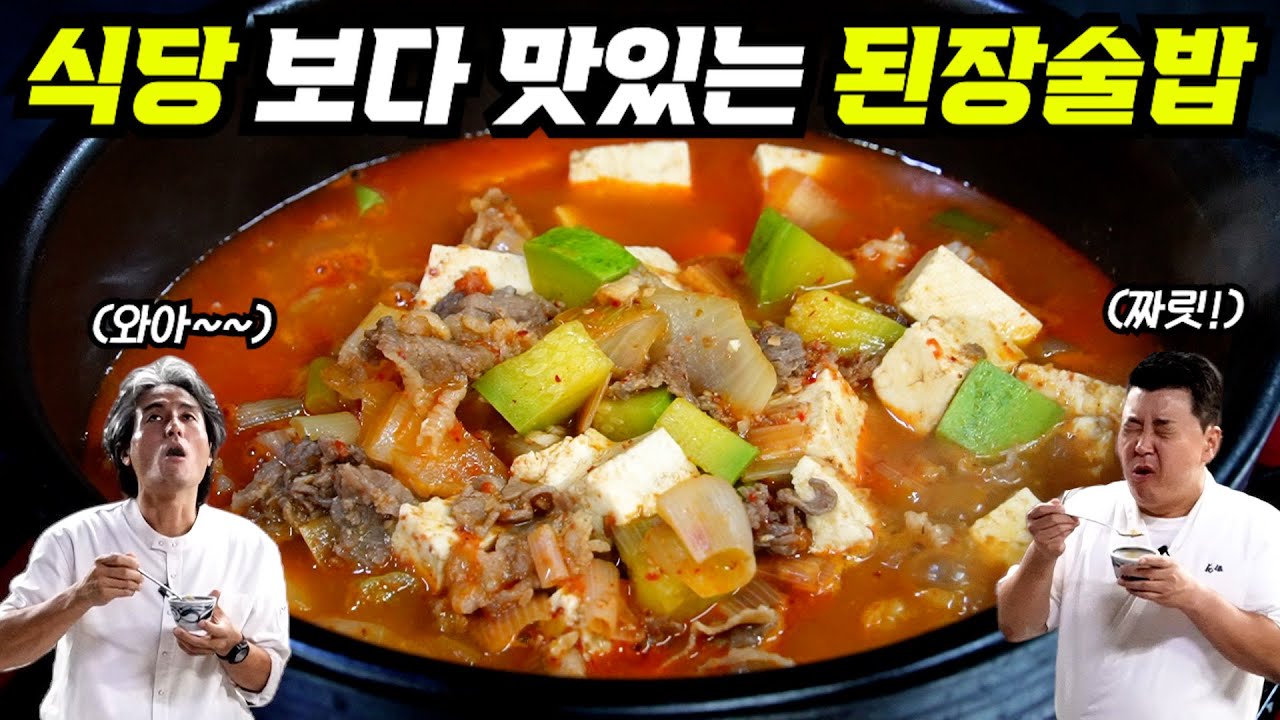 아껴놨던 초간단 된장술밥 레시피 풉니다~!