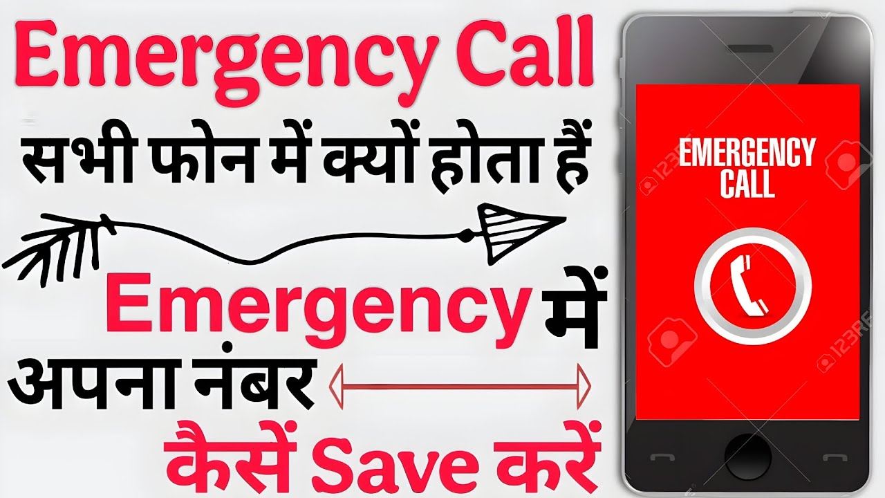 Emergency Call me Number kaise Add Kare //How to Add Mobile Number in Emergency Call 