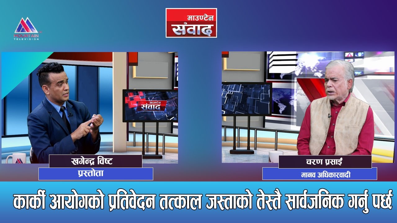 पुराना पार्टीबाट आजित हुँदा जनताले आँखा चिम्ले, रास्वपामा भोट खसाले: Charan Prasai | Mountain Sambad
