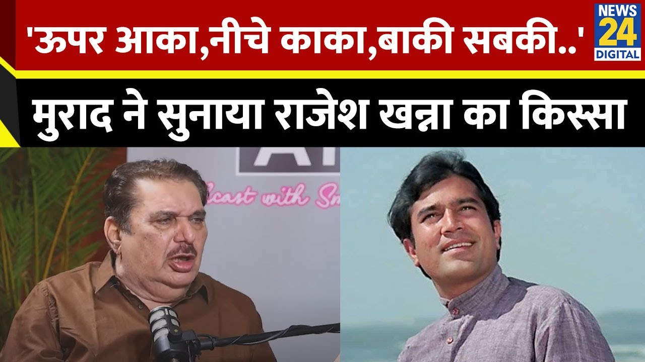 Raza Murad ने Namak Haram को लेकर सुनाया किस्सा, बताया Rajesh Khanna ने क्या कहा?