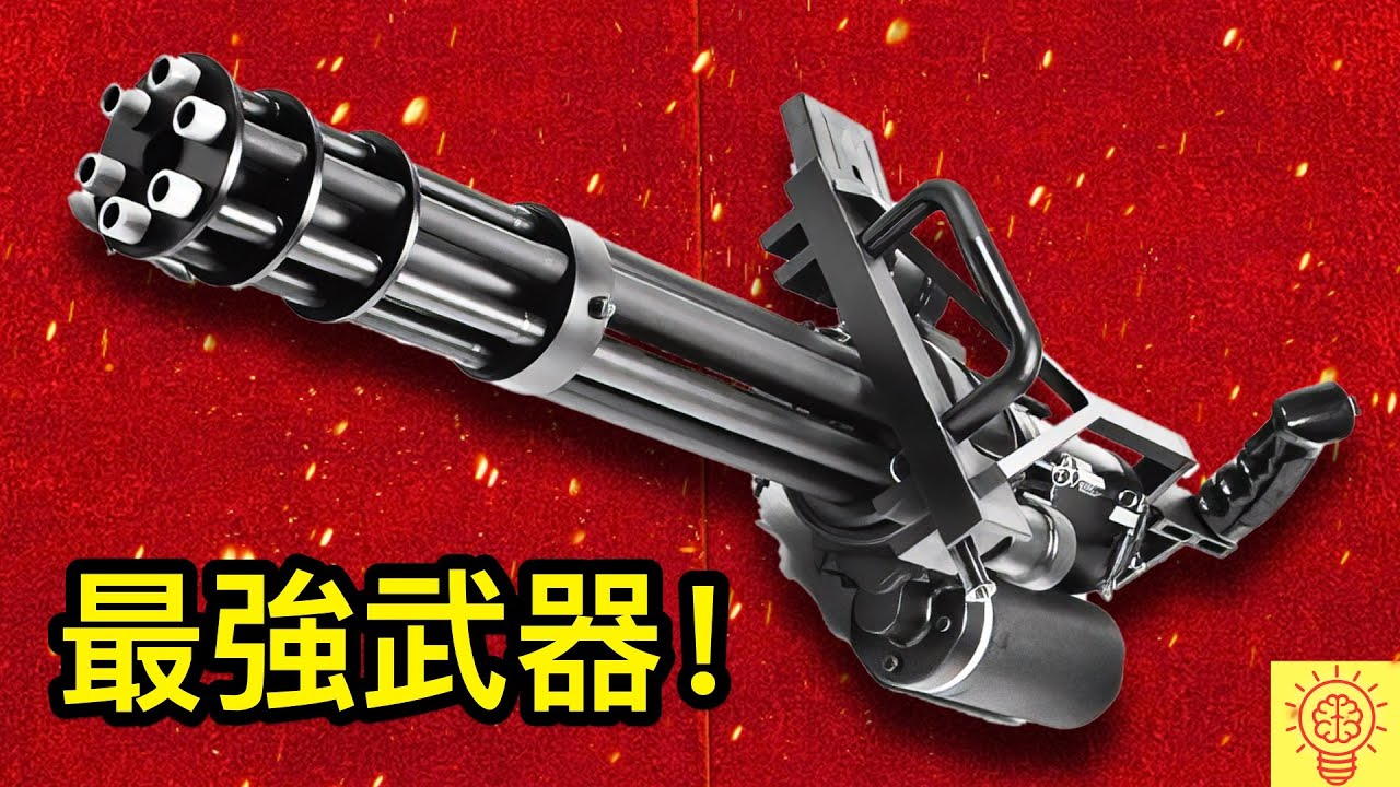 史上14種最致命最強的可怕武器!