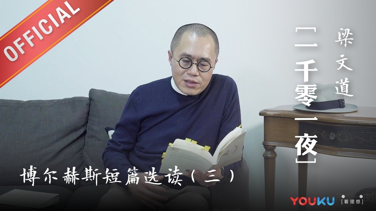 一千零一夜 第163夜 博尔赫斯短篇选读三 目盲 于是看到彼岸