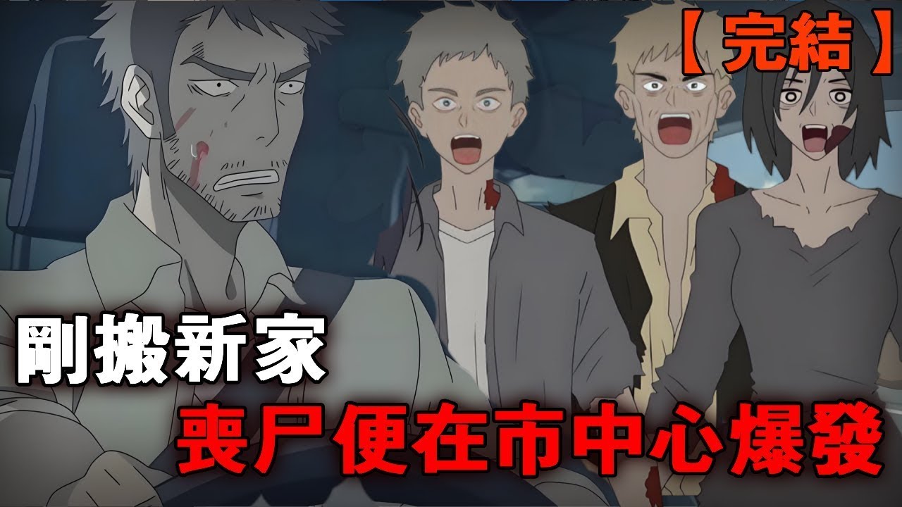 一口气看完【末日余晖】我和父母搬进新家，刚在超市大肆消费一番后，丧尸竟在城市中心爆发了！#末日#小说#丧尸