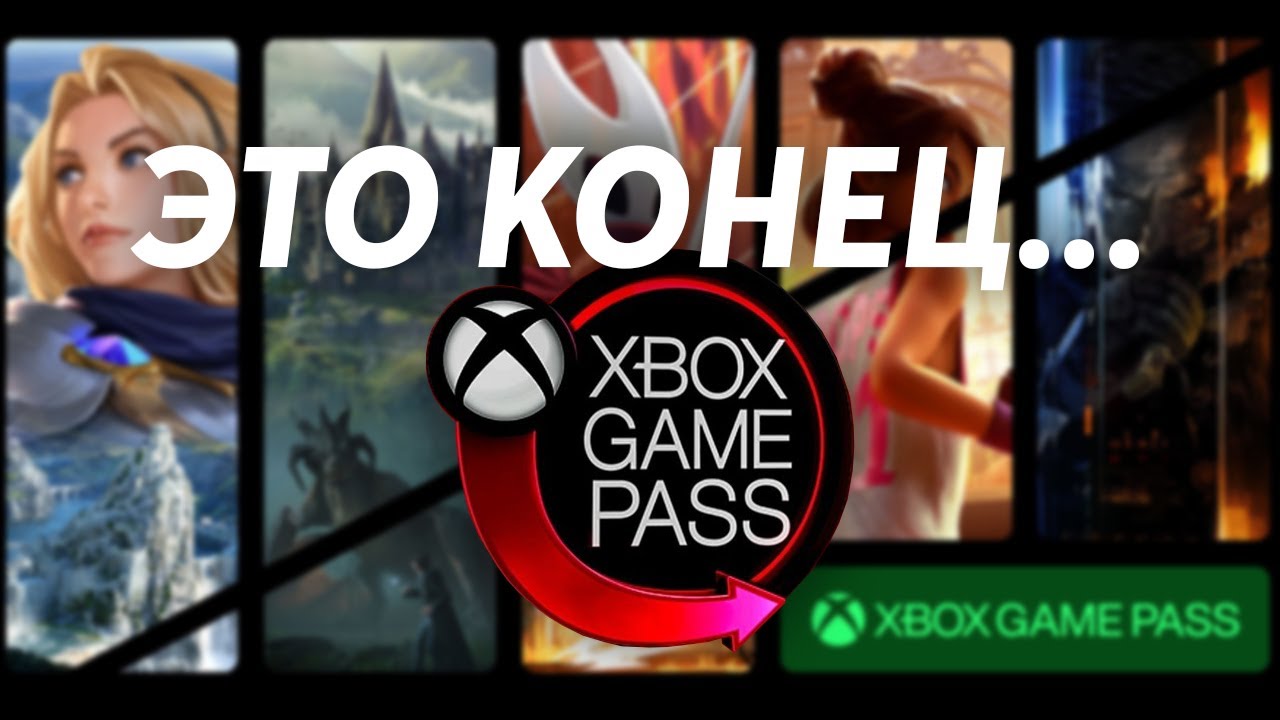 Microsoft ЗАКРОЕТ Game Pass Ultimate? | Game Pass Ultimate подорожал на 50%