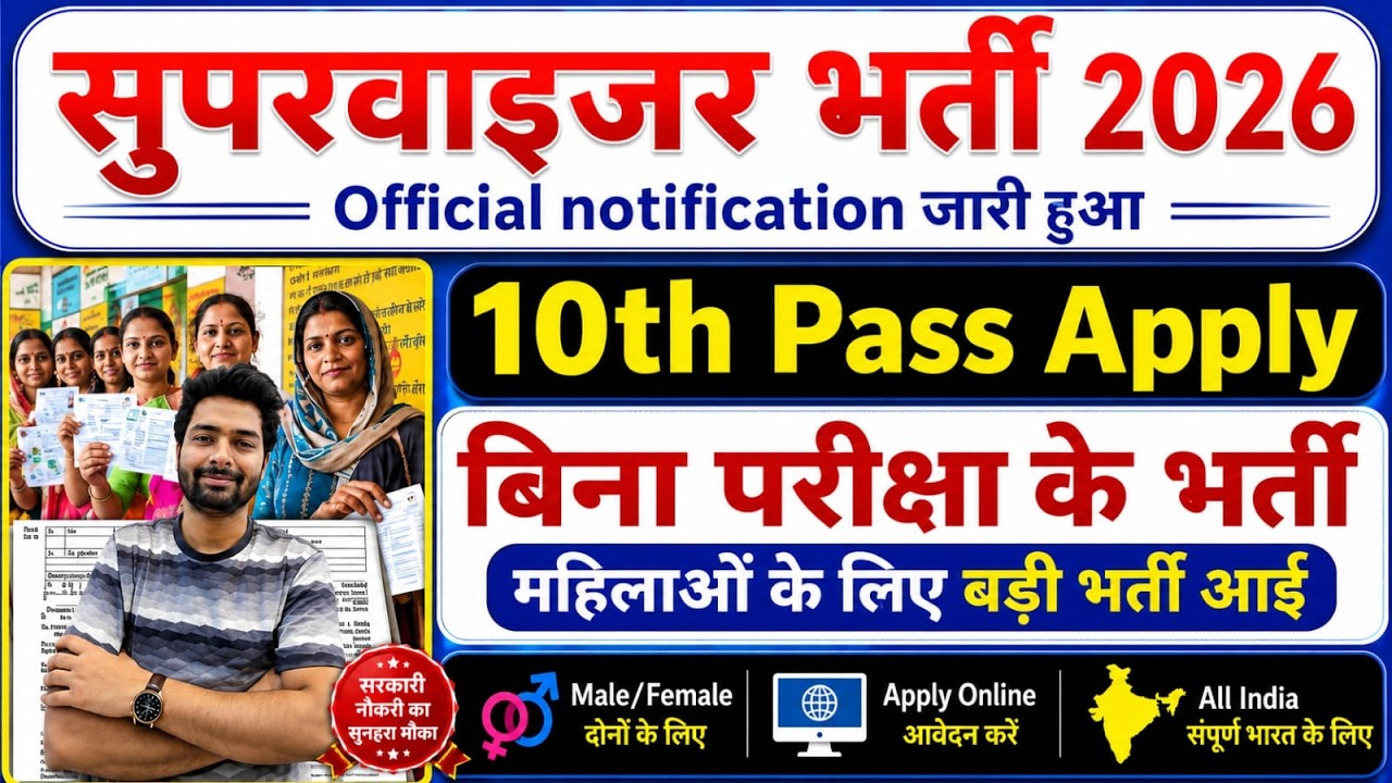 Anganwadi Supervisor Bharti 2026 | New Vacancy 2026 | Anganwadi Bharti 2026 #Anganwadi​ #Supervisor​