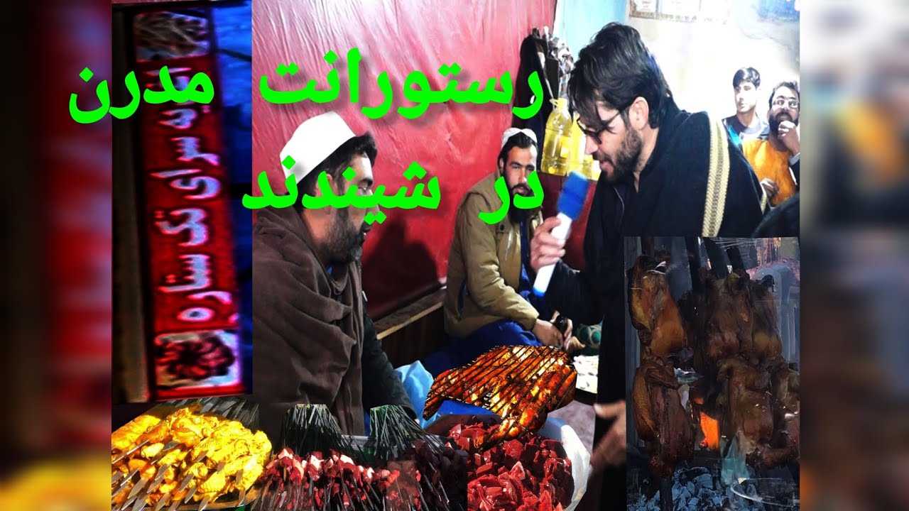 گزارشی از یکی رستورانت های ولسوالی شیندند