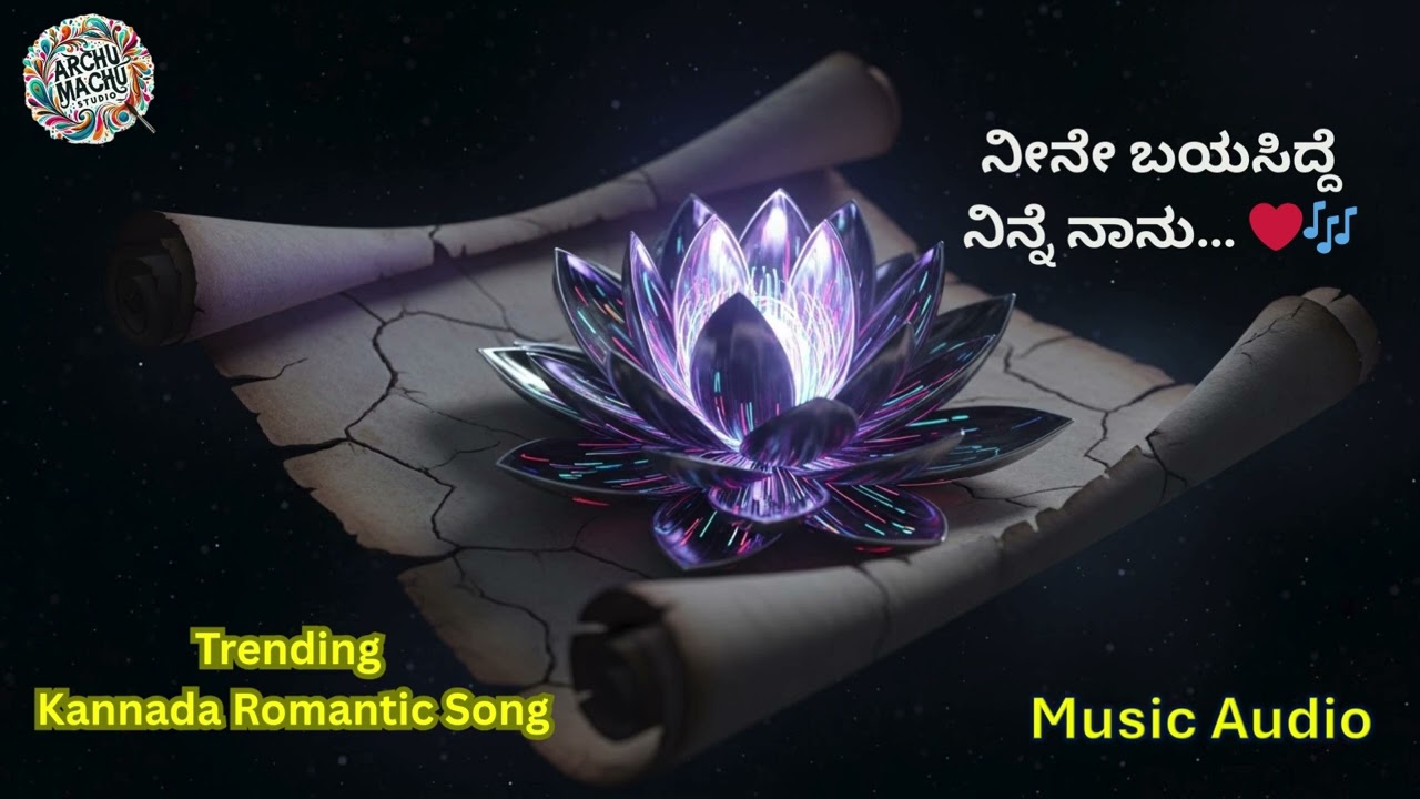 ನೀನೇ ಬಯಸಿದ್ದೆ ನಿನ್ನೆ ನಾನು…| 