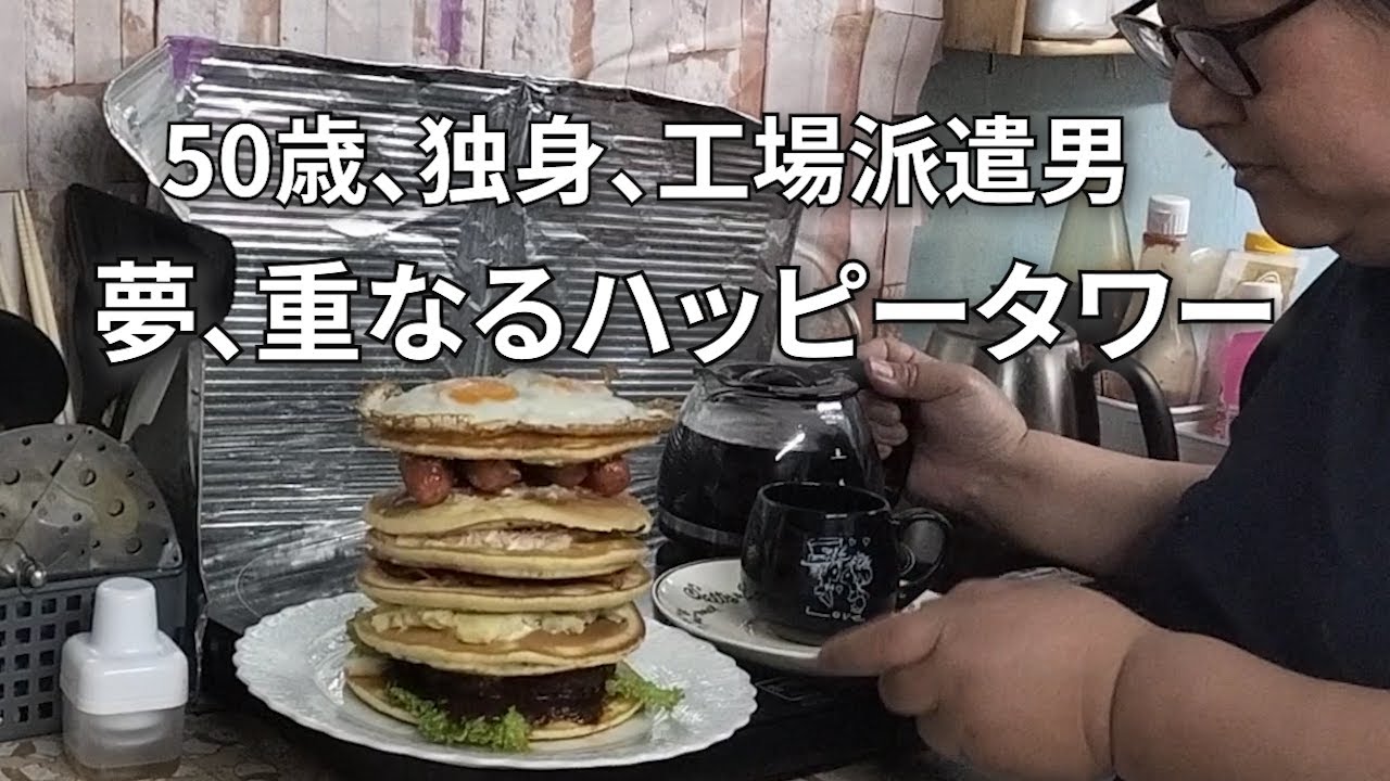 【50年間彼女ナシ！】独身男の密かな楽しみ【飲み屋にハマって借金した男の休日】