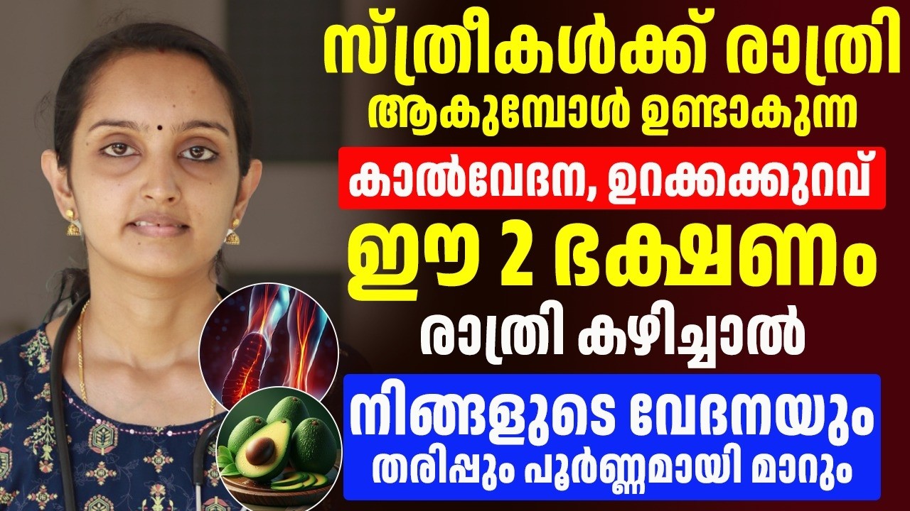 സ്ത്രീകളിൽ ശരീരത്തിന് ഈ മാറ്റം വരുന്നകൊണ്ടാണ് നിങ്ങൾക്ക് മസിൽ പിടുത്തം വരുന്നത്