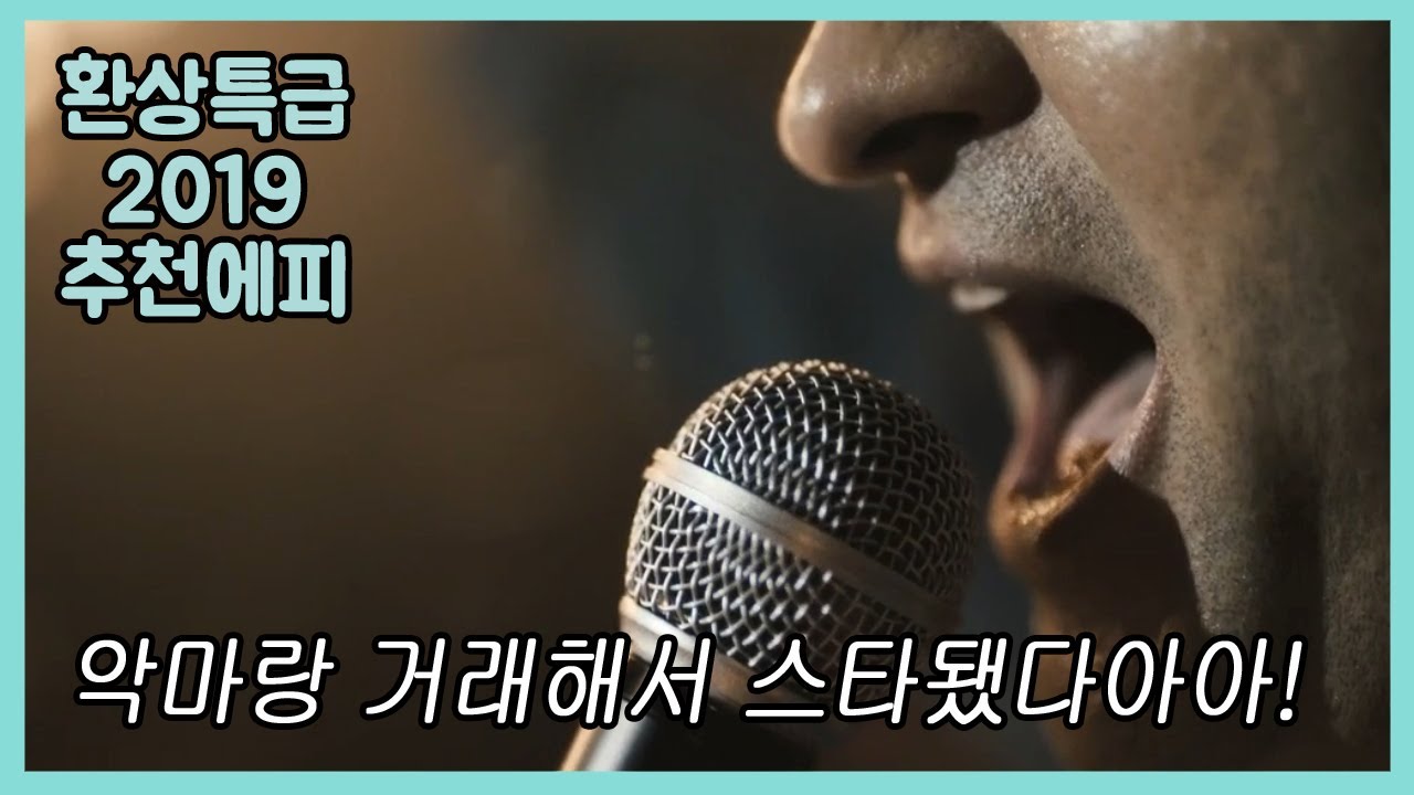 🎬악마와 거래한 코미디언의 당연한 최후[판타지미드]