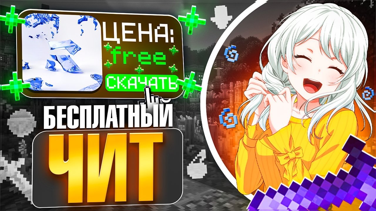 Он ОБОШЕЛ АНТИ-ЧИТ?! ЛУЧШИЙ БЕСПЛАТНЫЙ Чит 1.21.4 На Лайт HolyWorld - Майнкрафт ХолиВорлд