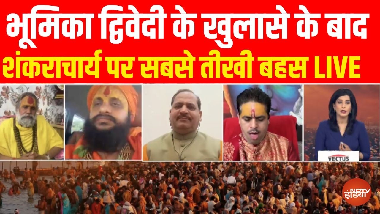 Shankaracharya News Debate LIVE: भूमिका द्विवेदी के खुलासे के बादशंकराचार्य पर सबसे तीखी बहस