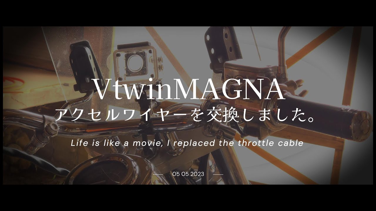 マグナ２５０のアクスルワイヤー交換をするの巻