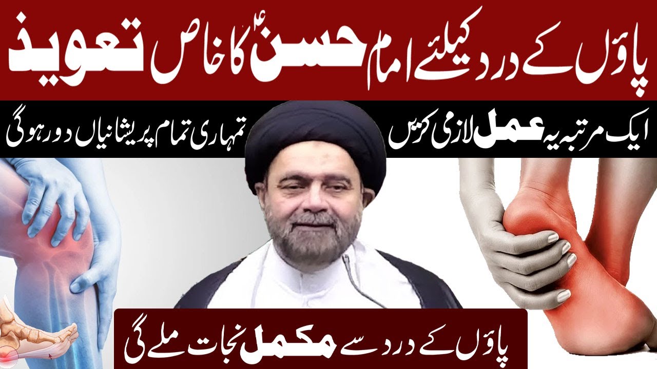 Why do I feel pain in my feet? The best deeds of Imam Hassan (a.s) | Maulana Syed Muhammad Ali Naqvi