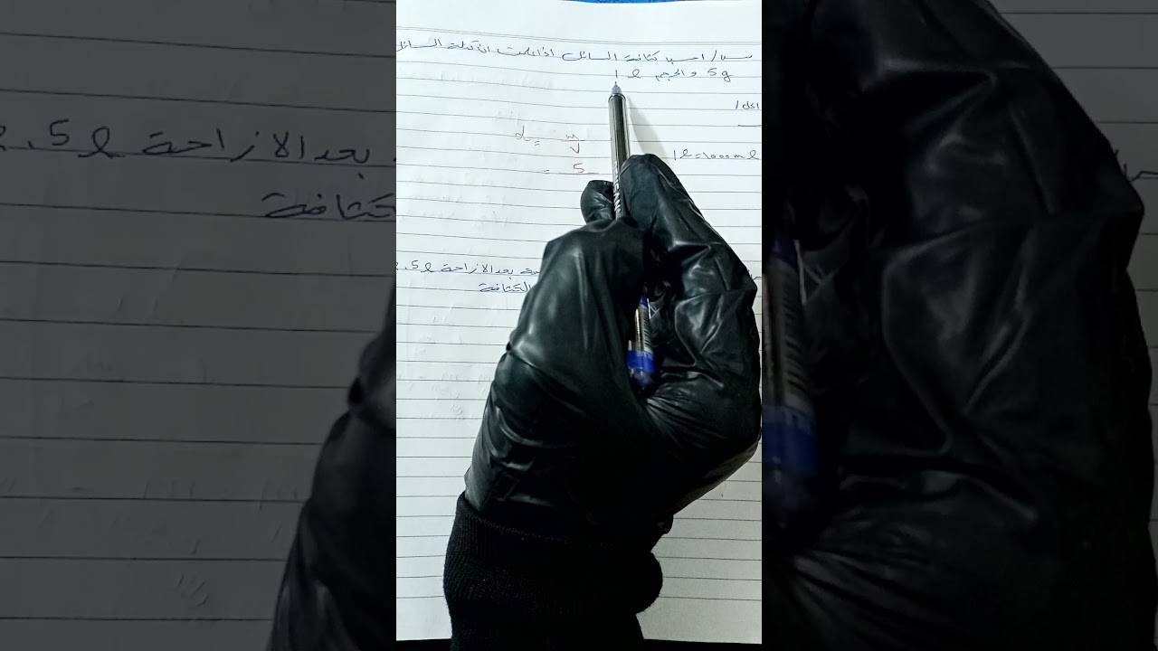 مرحلة ثانية كيمياء _محاضره الأولى _فيزياوية عملي/حسابات الكثافة