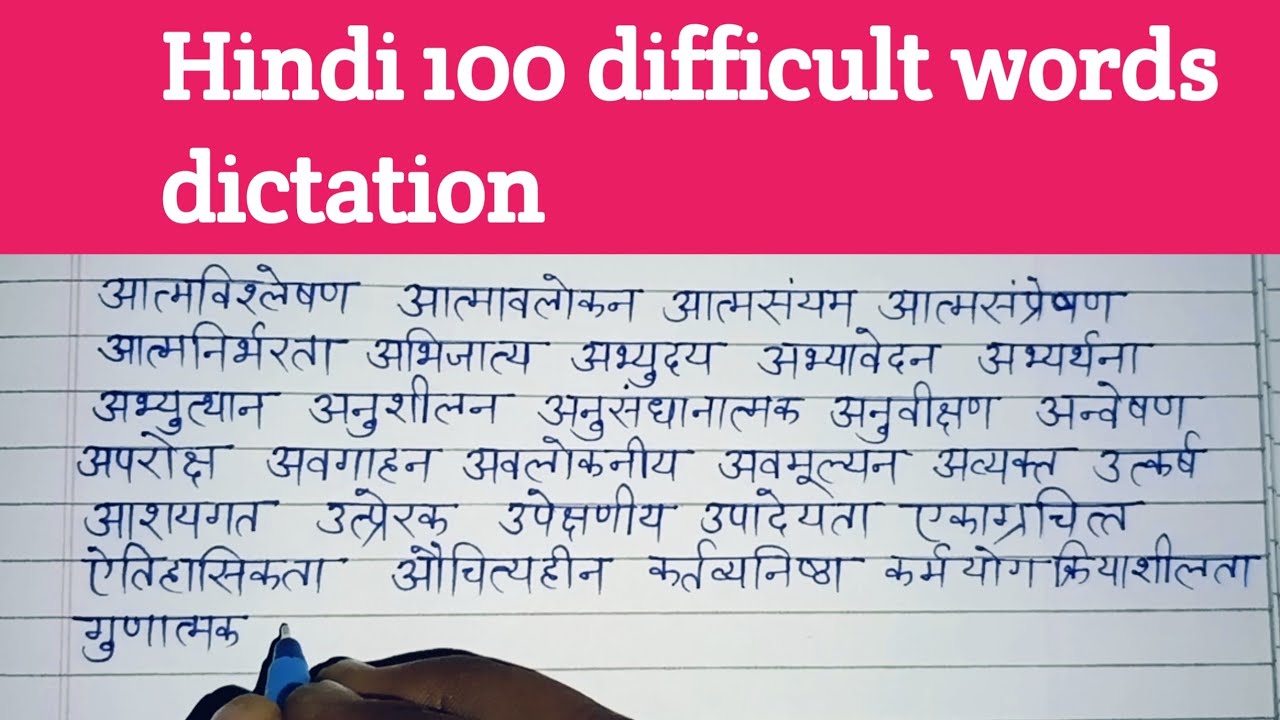 हिंदी के १०० बड़े और कठिन शब्दों का इमला। Hindi difficult words dictation | Hindi words writing 