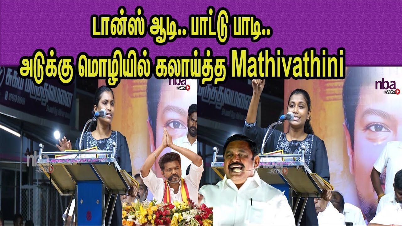 Real அடிமை.. Reel அடிமை .. Mathivathani vs TVK Vijay | ADMK Edappadi Palanisami  DMK nba 24x7